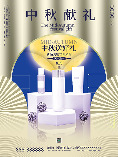 手绘简约美容美妆中秋节美妆产品促销海报