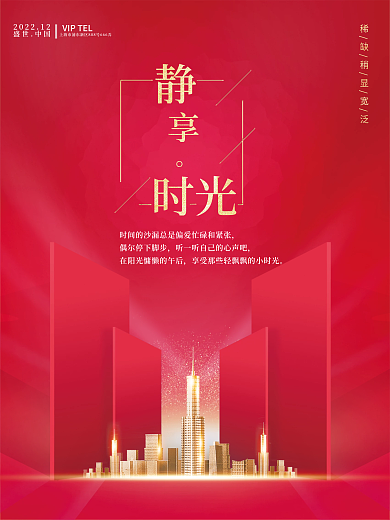 红色房产海报展板红色渐变背景党建科技背景
