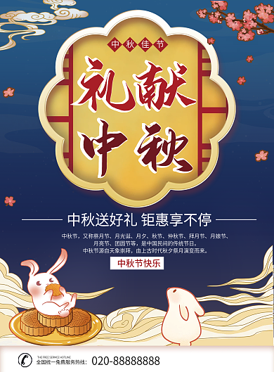 中秋节中秋钜惠商超节日促销宣传单