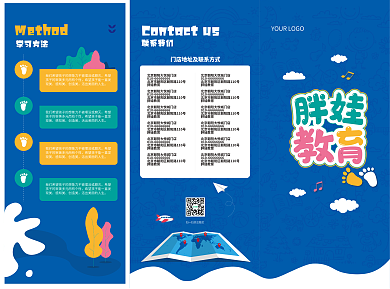 幼儿教育招生三折页