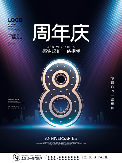 简约科技风创意企业周年庆宣传海报