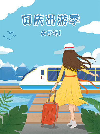 手绘插画风国庆节十一出游假期黄金周旅游海