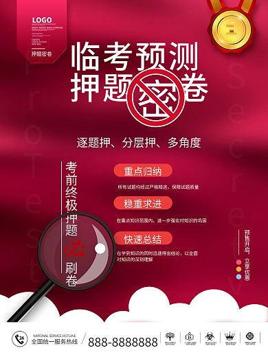 原创创意简约高考临考预测密押卷宣传海报