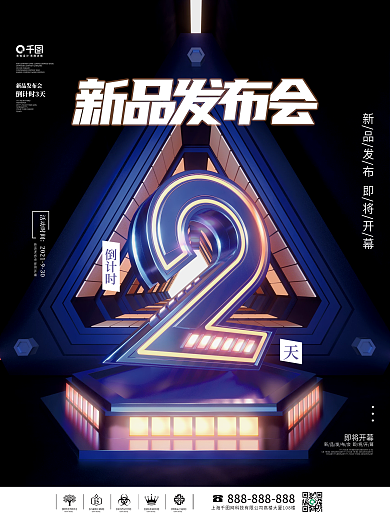 科技风创意数字倒计时系列宣传海报