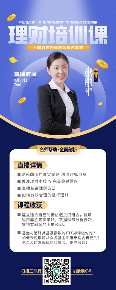 理财培训手机长图海报商务风科技风渐变简约