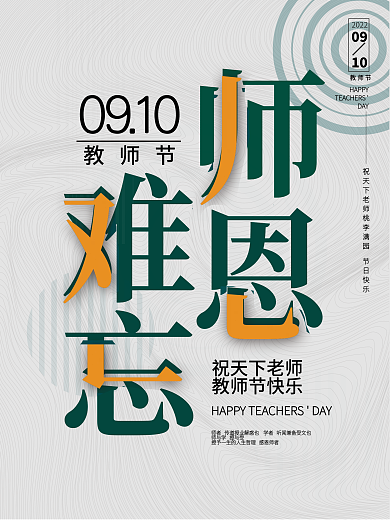 Ai创意矢量白色简洁文艺教师节节日海报