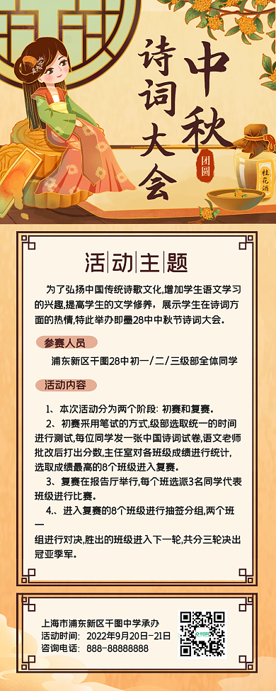 中秋节诗词大会招募活动手机海报