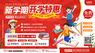 原创卡通简约开学季新学期校园活动促销展板