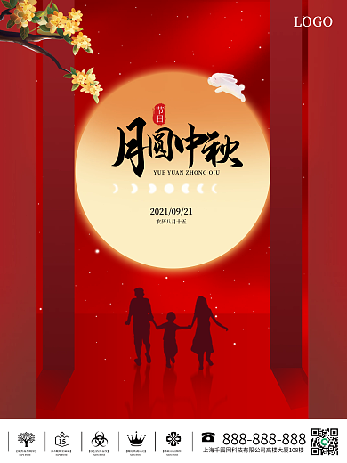 简约简约风红色中秋节节日宣传海报