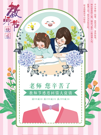 教师节师恩难忘创意海报老师学生宣传海报