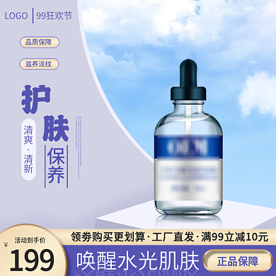 面膜美妆洗护化妆品主图保湿水主图美白瘦身