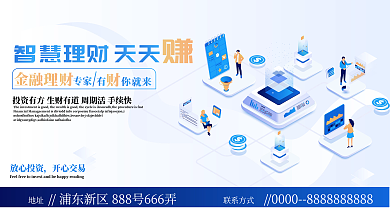 企业加盟理财展板展架