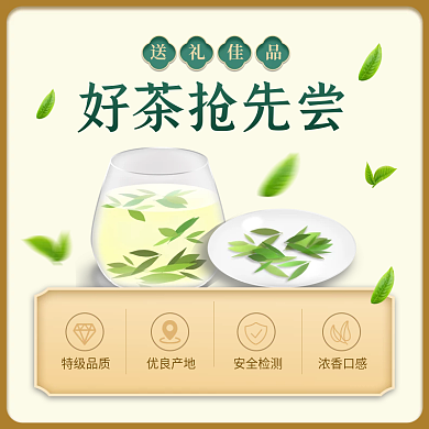 茶叶龙井铁观音绿茶饮品养生主图