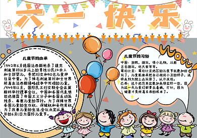 六一儿童节手抄报橙灰色系