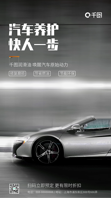 简约科技汽车养护手机海报