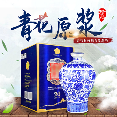 淘宝天猫直通车酒类白酒汾酒促销主图设计