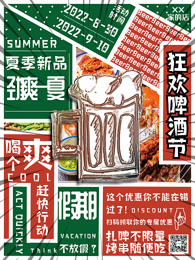 漫画风狂欢啤酒节啤酒节海报