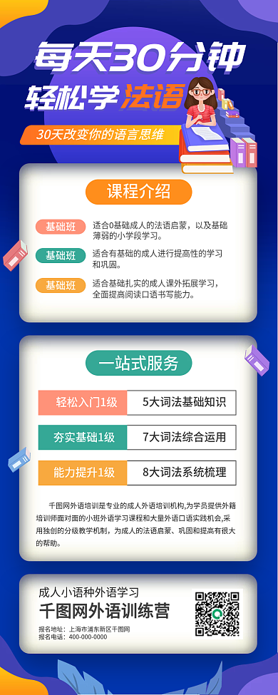小语种教育培训招生宣传手机海报长图