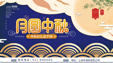 中国风国潮中秋节节日展板