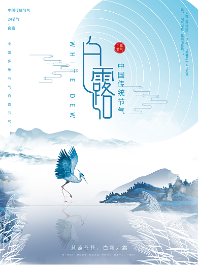 原创简约大气白露节气海报