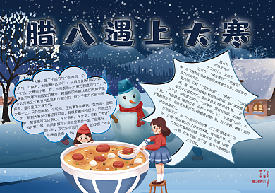 腊八大寒二十四节气手抄报