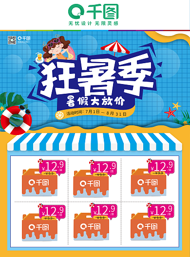 狂暑季暑假大放价