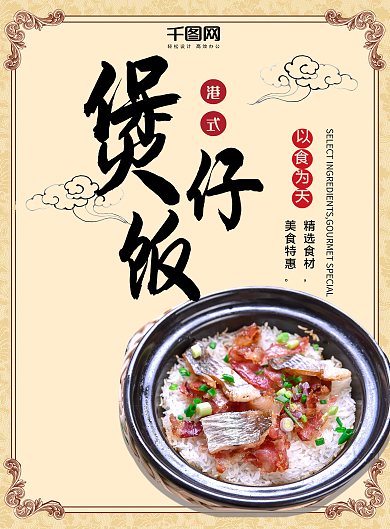 精选食材美食煲仔饭餐厅菜单