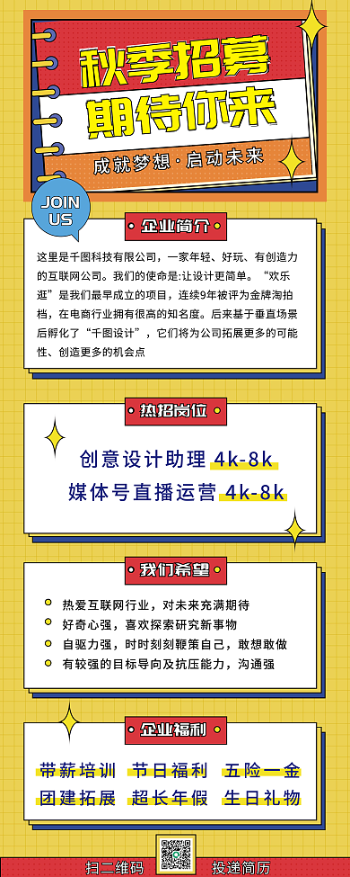 扁平插画企业招募招聘易拉宝展架