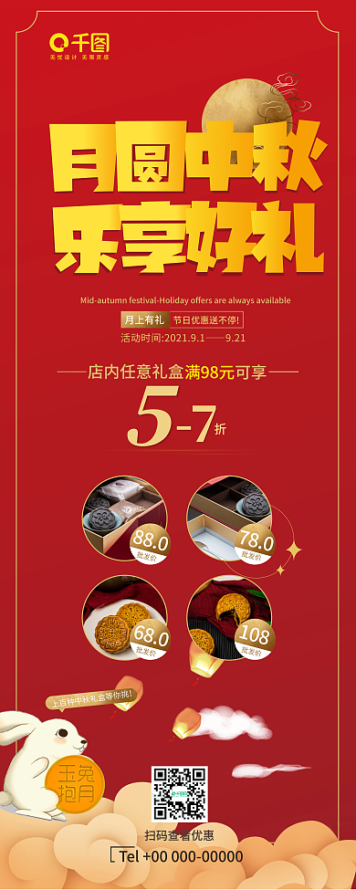 中秋节月饼促销红色高端易拉宝展架