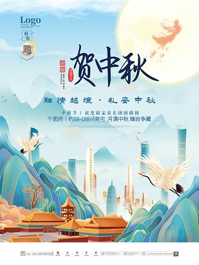 国潮风中秋节嫦娥玉兔地产开盘借势营销海报