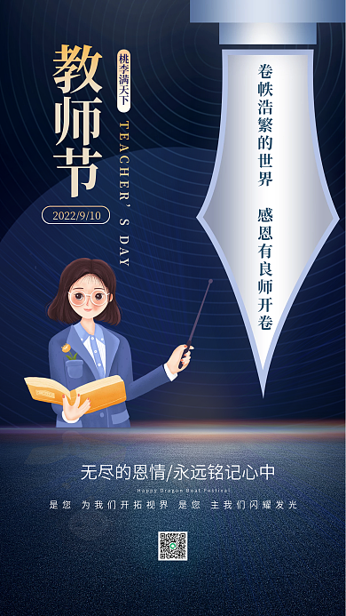 感谢师恩教师节宣传手机海报