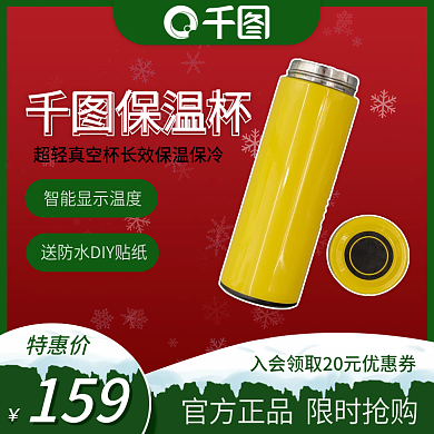 圣诞节冬季水杯主图直通车