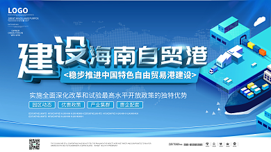 科技风建设海南自贸港政策解读宣传展板