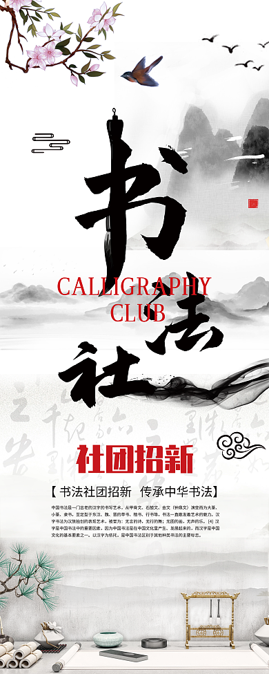 书画社招新易拉宝