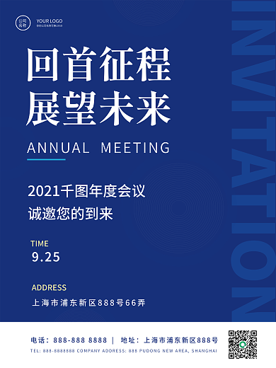 企业邀请函年度会议年终活动海报