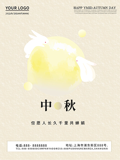 原创中国风简约中秋宣传海报