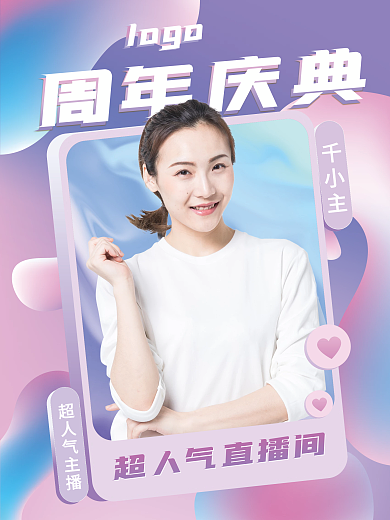 紫粉色渐变周年庆典直播海报