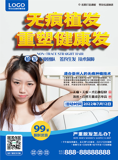 健康植发医疗宣传单
