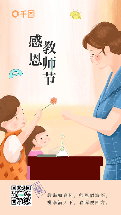 教师节感恩贺卡手机海报