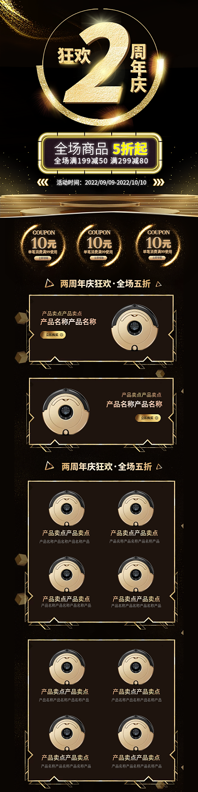 淘宝电子产品周年庆黑金促销移动端首页