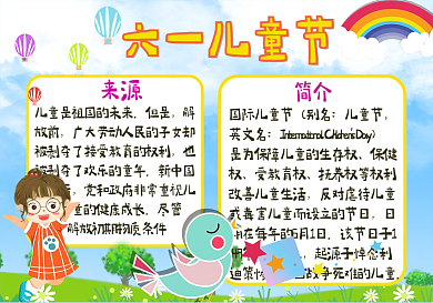 六一儿童节61快乐节日手抄报