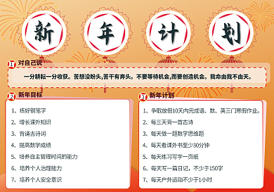 新年计划手抄报