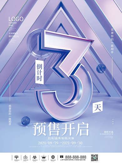 炫彩创意大字报数字倒计时海报系列海报