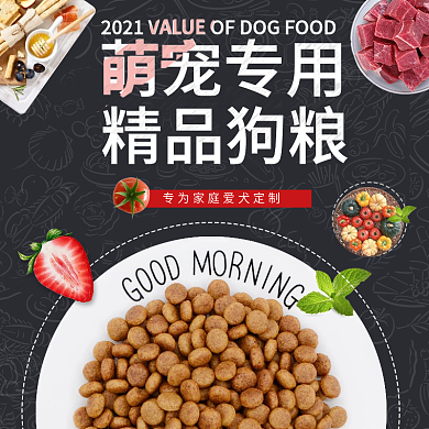 电商淘宝天猫宠物狗粮黑色手绘黑板粉笔风格主图模板钻展直通车