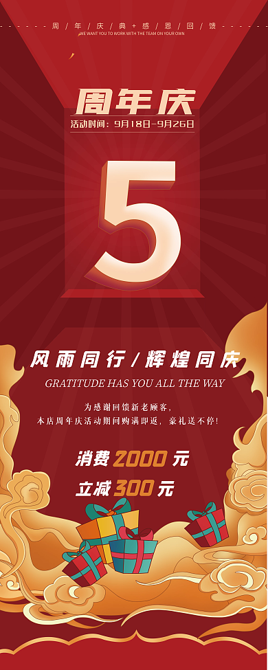 创意企业周年庆促销活动宣传易拉宝X展架