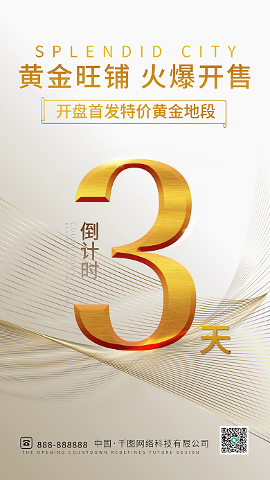 新品发布会金色时尚简约商务倒计时海报