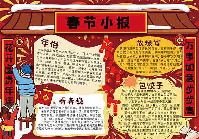 春节喜庆过年手抄报小报