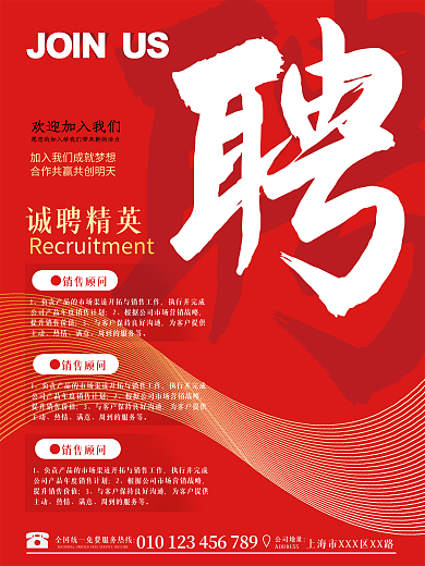 红色简约风格大字人才招聘广告海报