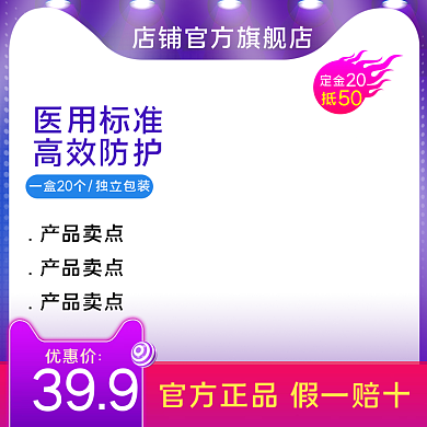 简洁大气紫色边框医用标准高效防护电商主图