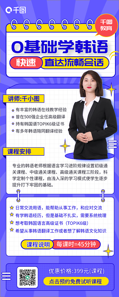 扁平简约韩语小语种培训手机海报长图